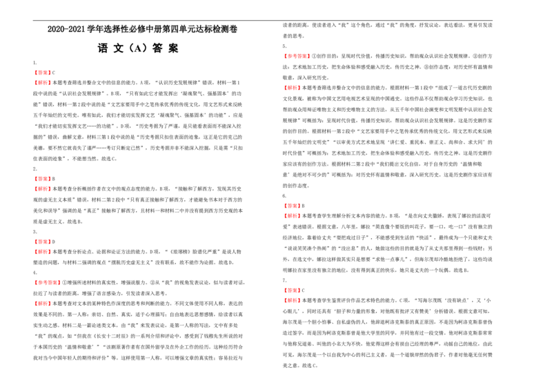 选择性必修中册第四单元达标检测卷语文A卷学生版_E015高中全科试卷_语文试题_选修中_4.新版高中语文试卷选择性必修中册_1单元测试（16套）_第一套单元测试AB卷（原卷+解析卷）