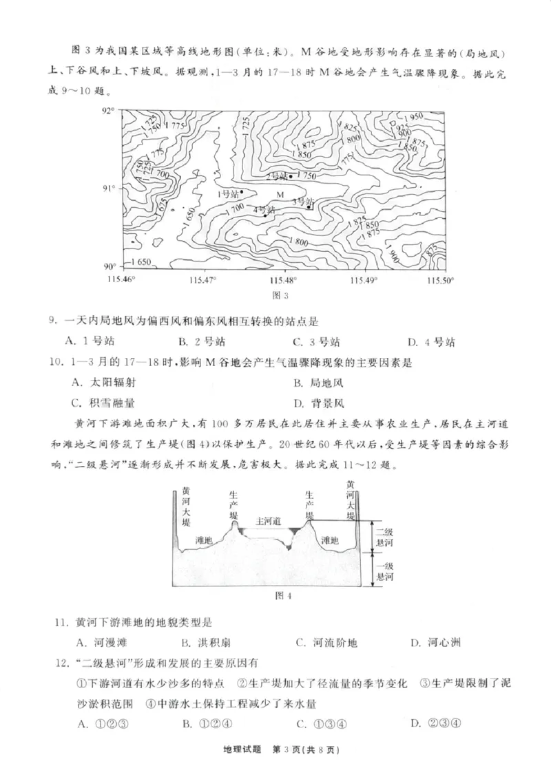 山东省聊城市2022-2023学年高三下学期期中考试地理试卷_2024年2月_01每日更新_16号_2023届齐鲁名校大联考高三第三次学业质量联合检测