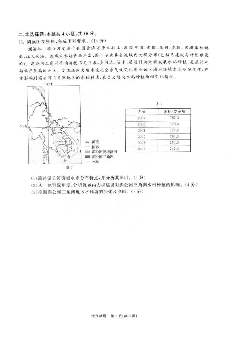山东省聊城市2022-2023学年高三下学期期中考试地理试卷_2024年2月_01每日更新_16号_2023届齐鲁名校大联考高三第三次学业质量联合检测