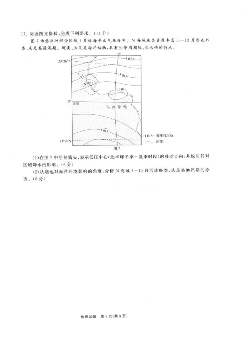 山东省聊城市2022-2023学年高三下学期期中考试地理试卷_2024年2月_01每日更新_16号_2023届齐鲁名校大联考高三第三次学业质量联合检测
