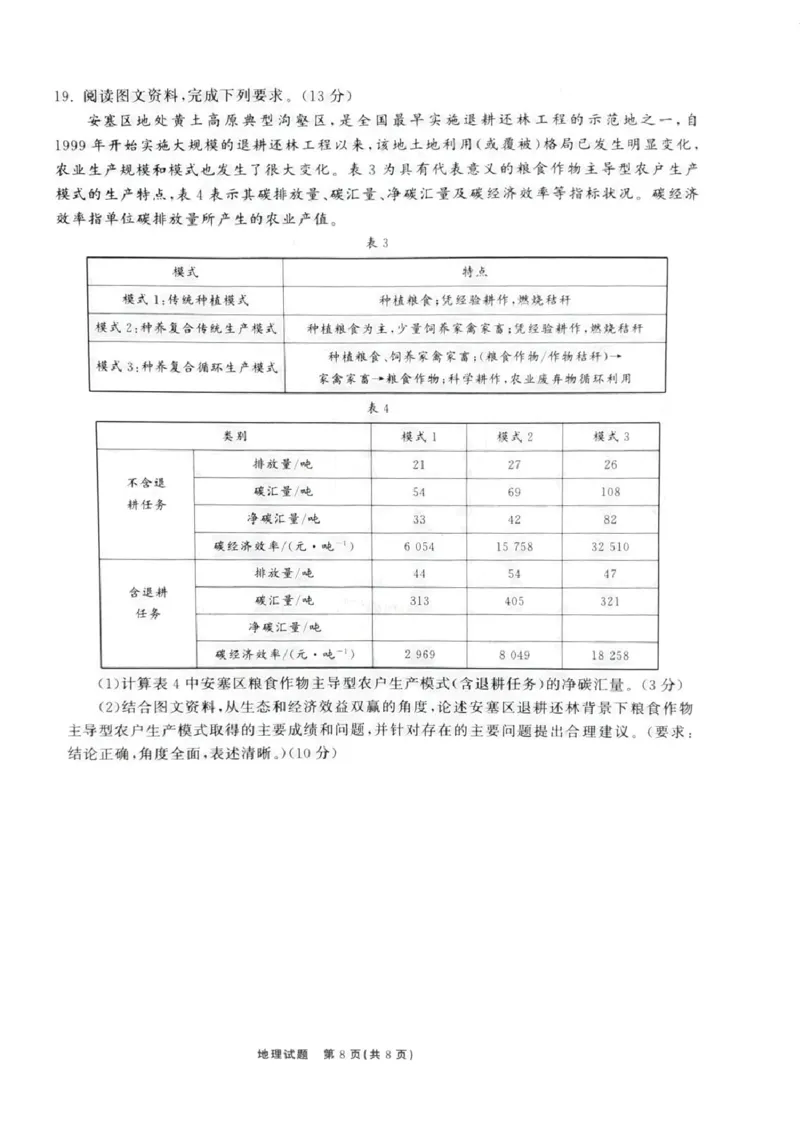 山东省聊城市2022-2023学年高三下学期期中考试地理试卷_2024年2月_01每日更新_16号_2023届齐鲁名校大联考高三第三次学业质量联合检测