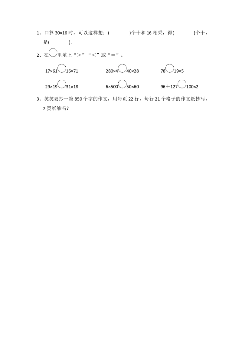 3.5练习三_小学1-6年级全部试卷_数学_三年级_3-8-4、小学三年级数学下册_3-8-4-2、练习题、作业、试题、试卷_北师大版_课时练_第三单元乘法