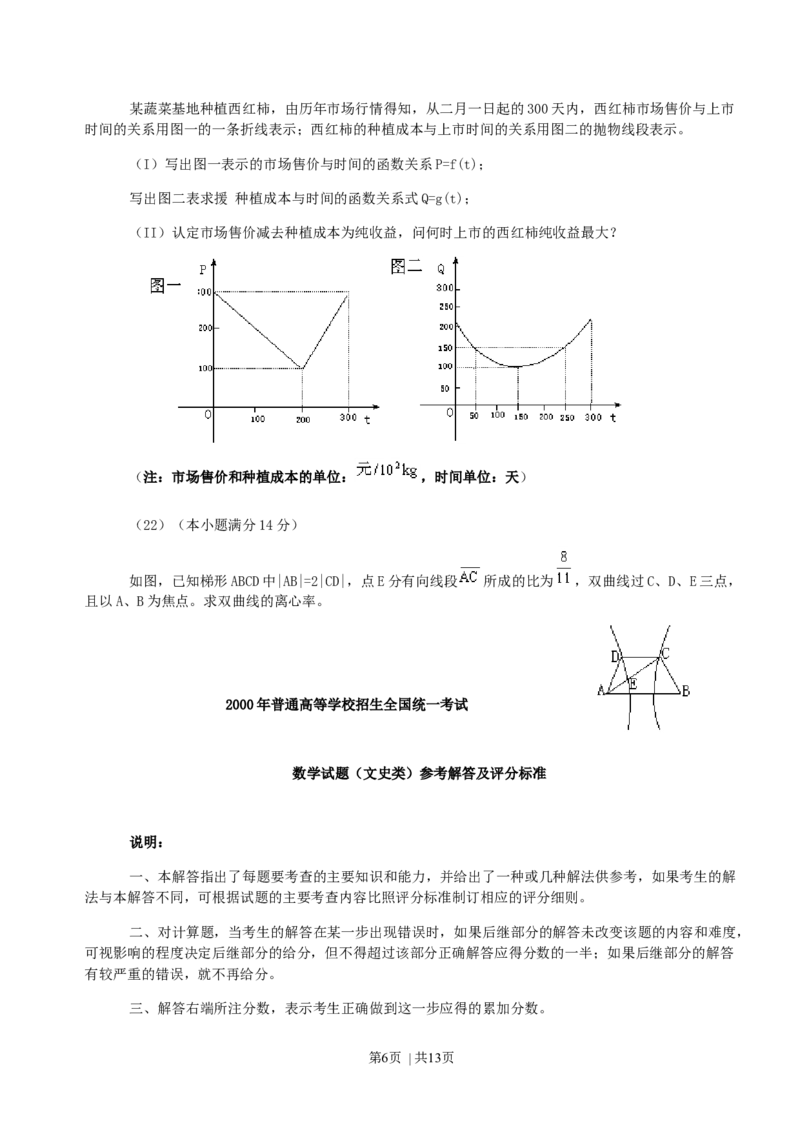 2000年湖北高考文科数学真题及答案_数学高考真题试卷_旧1990-2007&middot;高考数学真题_1990-2007&middot;高考数学真题&middot;word_湖北