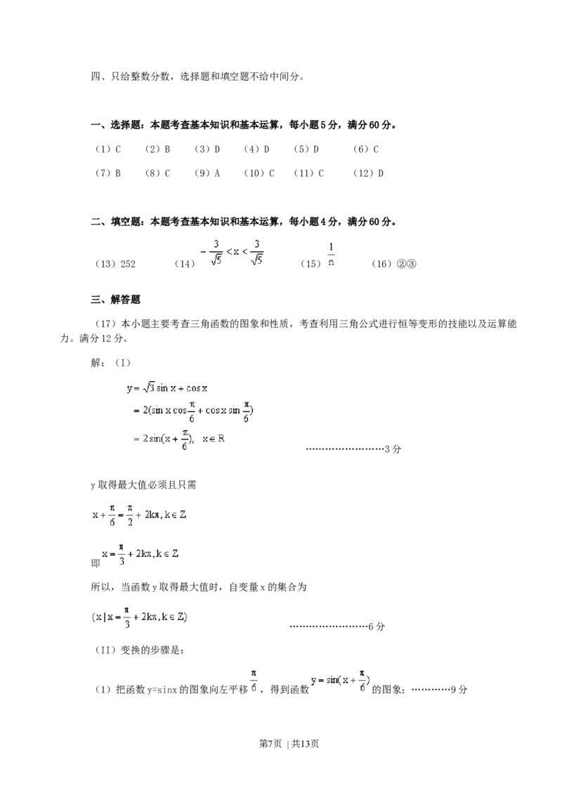 2000年湖北高考文科数学真题及答案_数学高考真题试卷_旧1990-2007&middot;高考数学真题_1990-2007&middot;高考数学真题&middot;word_湖北