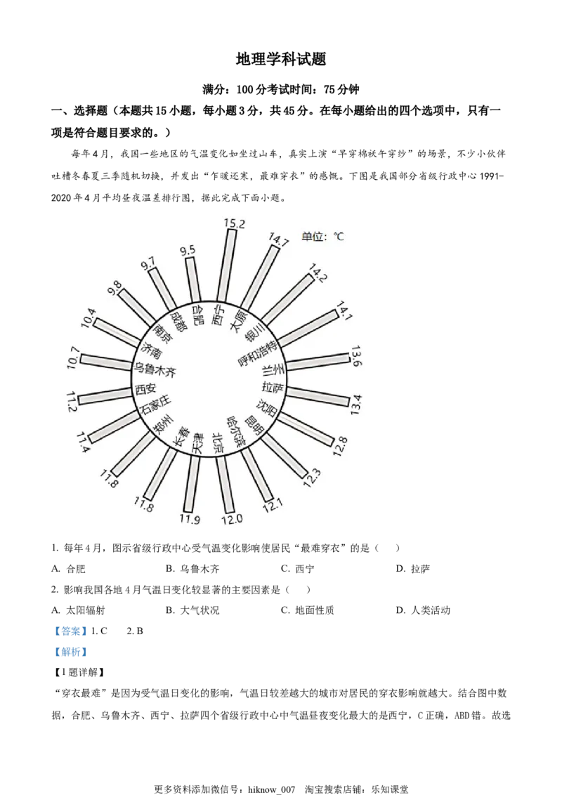高二下学期期中地理试题（解析版）_E015高中全科试卷_地理试题_选修3_3.期中试卷_高二下学期期中地理试题02