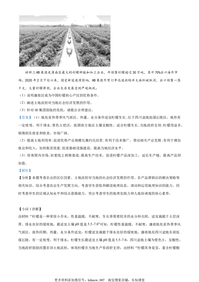 高二下学期期中地理试题（解析版）_E015高中全科试卷_地理试题_选修3_3.期中试卷_高二下学期期中地理试题02