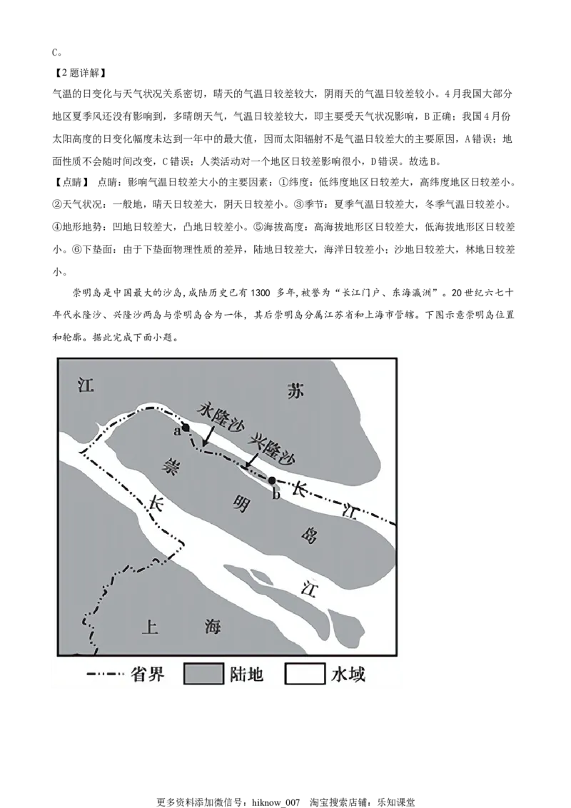 高二下学期期中地理试题（解析版）_E015高中全科试卷_地理试题_选修3_3.期中试卷_高二下学期期中地理试题02