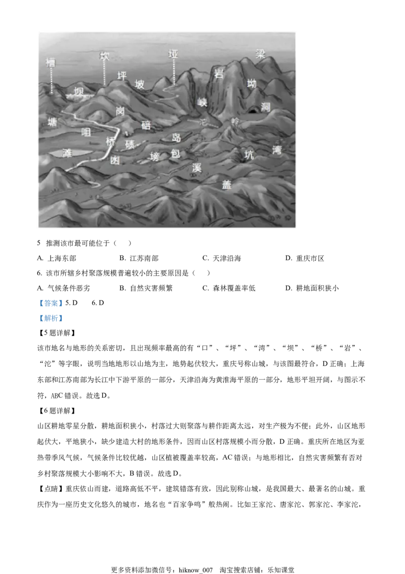 高二下学期期中地理试题（解析版）_E015高中全科试卷_地理试题_选修3_3.期中试卷_高二下学期期中地理试题02