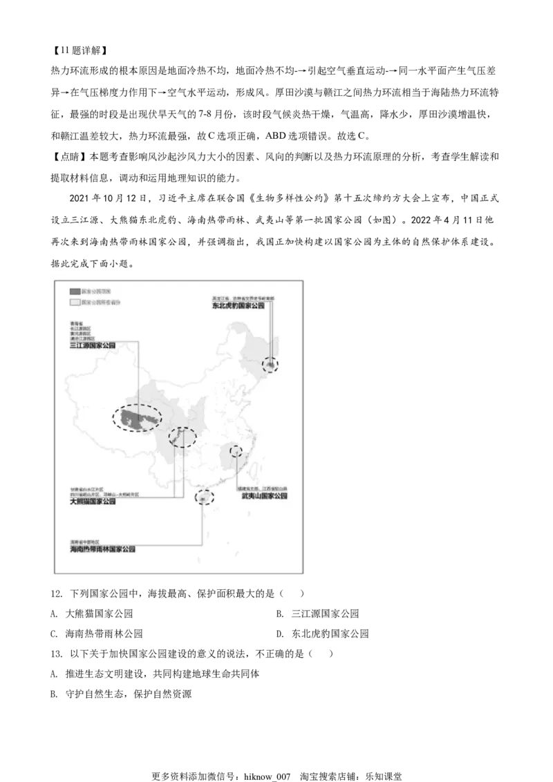 高二下学期期中地理试题（解析版）_E015高中全科试卷_地理试题_选修3_3.期中试卷_高二下学期期中地理试题02