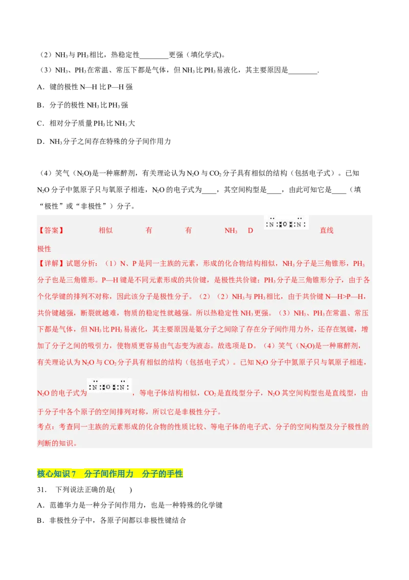 第二章分子结构与性质（A卷&middot;知识通关练）（解析版）_E015高中全科试卷_化学试题_选修2_4.新版人教版高中化学试卷选择性必修2_2.单元测试AB卷