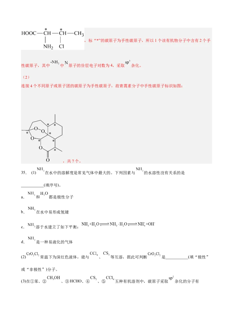 第二章分子结构与性质（A卷&middot;知识通关练）（解析版）_E015高中全科试卷_化学试题_选修2_4.新版人教版高中化学试卷选择性必修2_2.单元测试AB卷