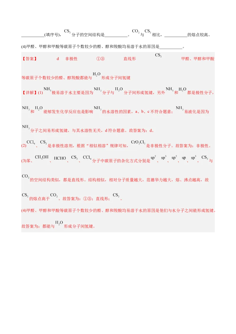 第二章分子结构与性质（A卷&middot;知识通关练）（解析版）_E015高中全科试卷_化学试题_选修2_4.新版人教版高中化学试卷选择性必修2_2.单元测试AB卷