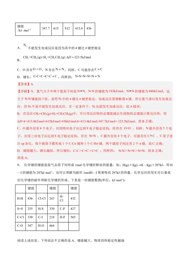 第二章分子结构与性质（A卷&middot;知识通关练）（解析版）_E015高中全科试卷_化学试题_选修2_4.新版人教版高中化学试卷选择性必修2_2.单元测试AB卷