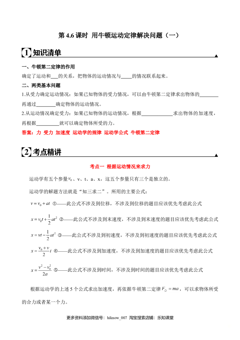 第4.6课时用牛顿运动定律解决问题（一）（解析版）_E015高中全科试卷_物理试题_必修1_6.专项练习
