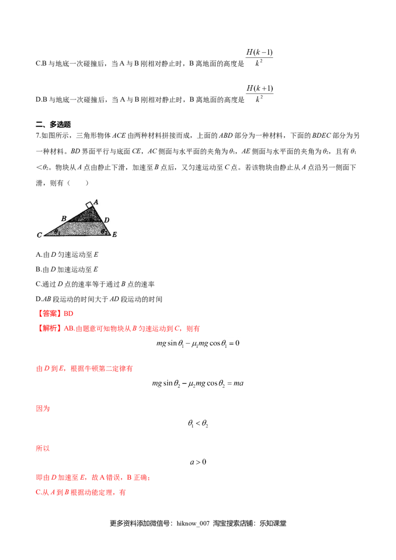 第4.6课时用牛顿运动定律解决问题（一）（解析版）_E015高中全科试卷_物理试题_必修1_6.专项练习