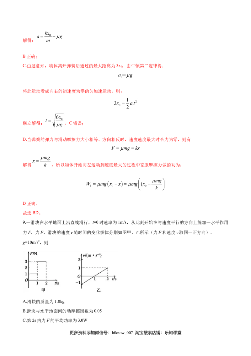 第4.6课时用牛顿运动定律解决问题（一）（解析版）_E015高中全科试卷_物理试题_必修1_6.专项练习