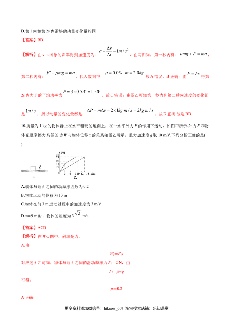 第4.6课时用牛顿运动定律解决问题（一）（解析版）_E015高中全科试卷_物理试题_必修1_6.专项练习