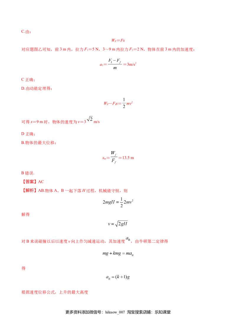 第4.6课时用牛顿运动定律解决问题（一）（解析版）_E015高中全科试卷_物理试题_必修1_6.专项练习