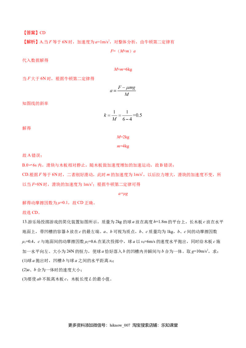 第4.6课时用牛顿运动定律解决问题（一）（解析版）_E015高中全科试卷_物理试题_必修1_6.专项练习