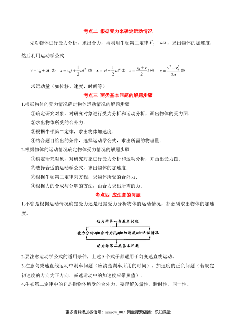 第4.6课时用牛顿运动定律解决问题（一）（解析版）_E015高中全科试卷_物理试题_必修1_6.专项练习