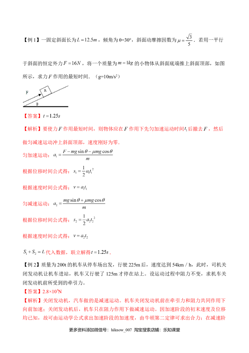 第4.6课时用牛顿运动定律解决问题（一）（解析版）_E015高中全科试卷_物理试题_必修1_6.专项练习