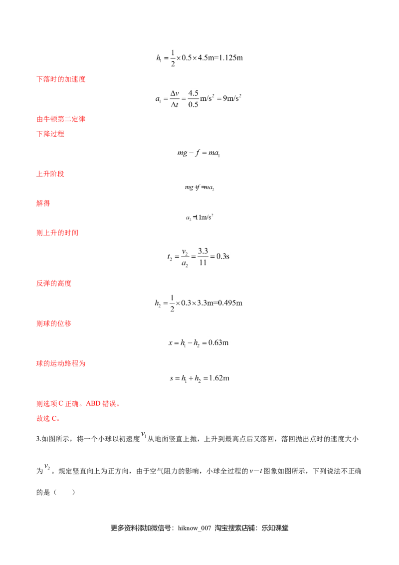 第4.6课时用牛顿运动定律解决问题（一）（解析版）_E015高中全科试卷_物理试题_必修1_6.专项练习