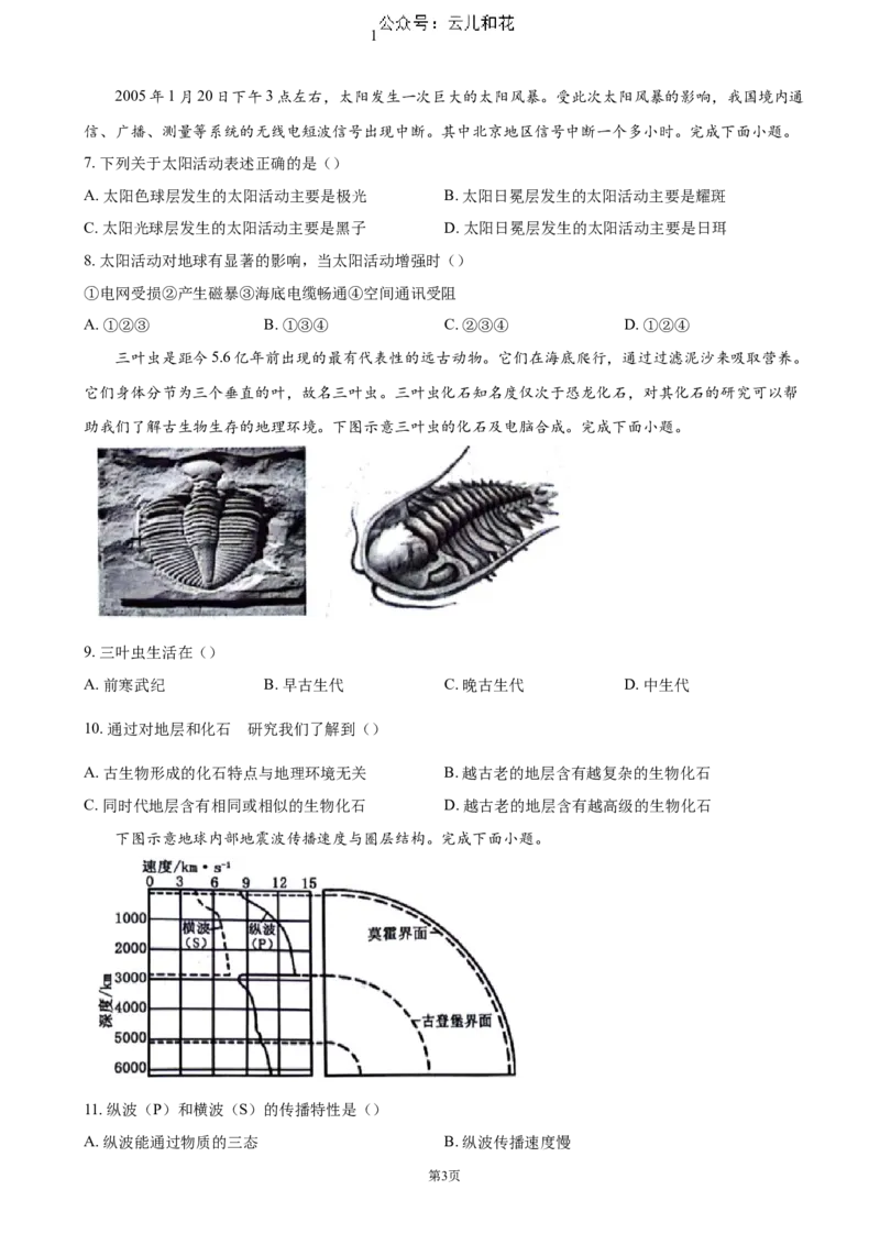 贵州省六盘水市2024-2025学年高一上学期11月期中考试地理（含答案）_2024-2025高一（7-7月题库）_2024年12月试卷_1203贵州省六盘水市2024-2025学年高一上学期11月期中考试