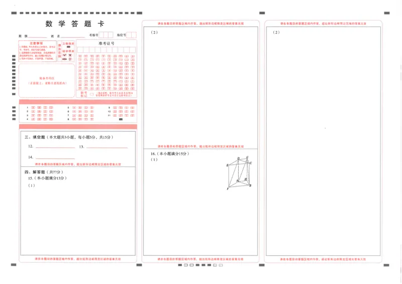 师附中9数学答题卡_2024年4月_01按日期_29号_2024届云南师大附中高三适应性月考（九）_2024届云南师大附中高三适应性月考（九）数学