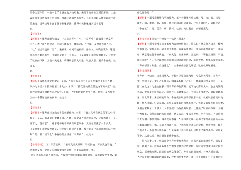 选择性必修中册第一单元达标检测卷语文B卷学生版_E015高中全科试卷_语文试题_选修中_4.新版高中语文试卷选择性必修中册_1单元测试（16套）_第一套单元测试AB卷（原卷+解析卷）