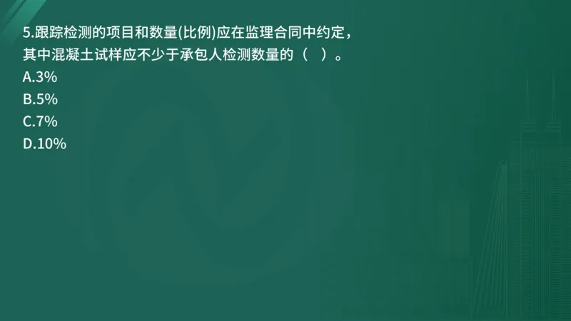 25监理《控制（水利）》经典甄题详解（在线版）_监理工程师_2025监理工程师_2025年监理工程师SVIP_2025年监理水利控制SVIP_03-习题精析✿实战特训✿模考通关_讲义