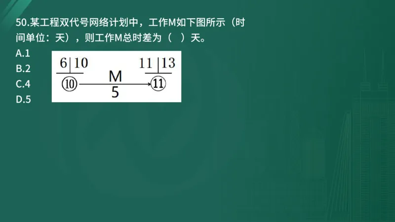 25监理《控制（水利）》经典甄题详解（在线版）_监理工程师_2025监理工程师_2025年监理工程师SVIP_2025年监理水利控制SVIP_03-习题精析✿实战特训✿模考通关_讲义