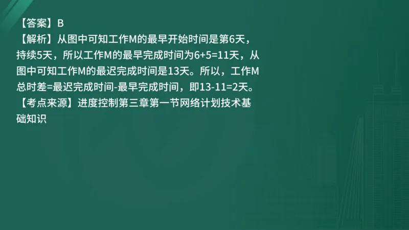 25监理《控制（水利）》经典甄题详解（在线版）_监理工程师_2025监理工程师_2025年监理工程师SVIP_2025年监理水利控制SVIP_03-习题精析✿实战特训✿模考通关_讲义