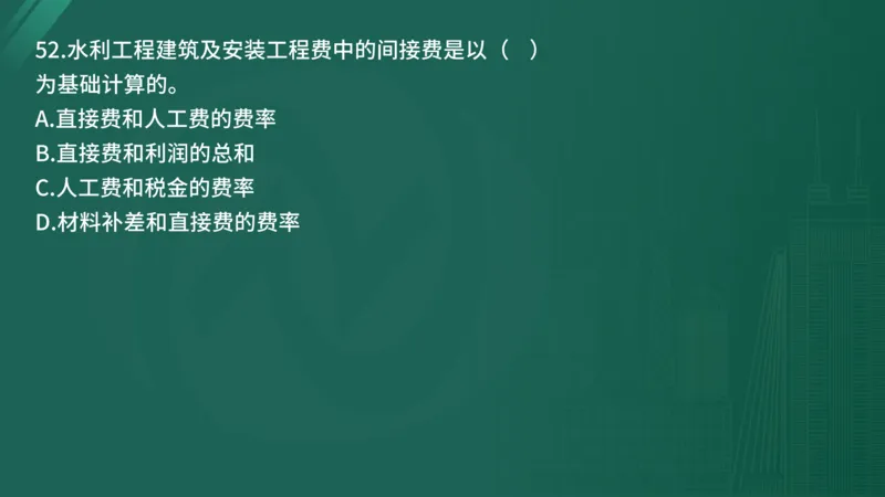 25监理《控制（水利）》经典甄题详解（在线版）_监理工程师_2025监理工程师_2025年监理工程师SVIP_2025年监理水利控制SVIP_03-习题精析✿实战特训✿模考通关_讲义