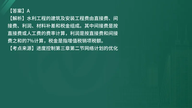 25监理《控制（水利）》经典甄题详解（在线版）_监理工程师_2025监理工程师_2025年监理工程师SVIP_2025年监理水利控制SVIP_03-习题精析✿实战特训✿模考通关_讲义
