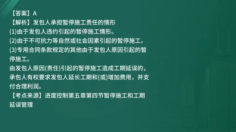25监理《控制（水利）》经典甄题详解（在线版）_监理工程师_2025监理工程师_2025年监理工程师SVIP_2025年监理水利控制SVIP_03-习题精析✿实战特训✿模考通关_讲义