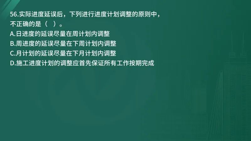 25监理《控制（水利）》经典甄题详解（在线版）_监理工程师_2025监理工程师_2025年监理工程师SVIP_2025年监理水利控制SVIP_03-习题精析✿实战特训✿模考通关_讲义