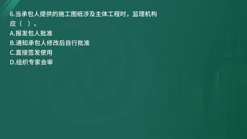 25监理《控制（水利）》经典甄题详解（在线版）_监理工程师_2025监理工程师_2025年监理工程师SVIP_2025年监理水利控制SVIP_03-习题精析✿实战特训✿模考通关_讲义