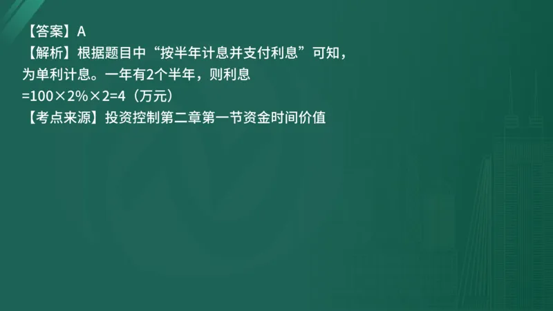 25监理《控制（水利）》经典甄题详解（在线版）_监理工程师_2025监理工程师_2025年监理工程师SVIP_2025年监理水利控制SVIP_03-习题精析✿实战特训✿模考通关_讲义