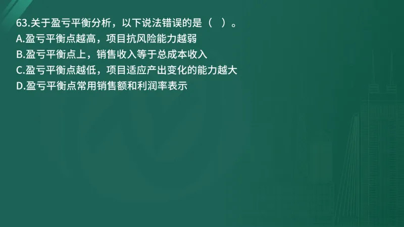25监理《控制（水利）》经典甄题详解（在线版）_监理工程师_2025监理工程师_2025年监理工程师SVIP_2025年监理水利控制SVIP_03-习题精析✿实战特训✿模考通关_讲义