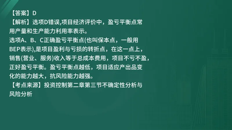 25监理《控制（水利）》经典甄题详解（在线版）_监理工程师_2025监理工程师_2025年监理工程师SVIP_2025年监理水利控制SVIP_03-习题精析✿实战特训✿模考通关_讲义