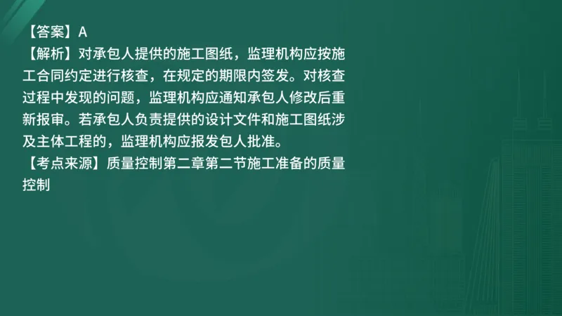 25监理《控制（水利）》经典甄题详解（在线版）_监理工程师_2025监理工程师_2025年监理工程师SVIP_2025年监理水利控制SVIP_03-习题精析✿实战特训✿模考通关_讲义