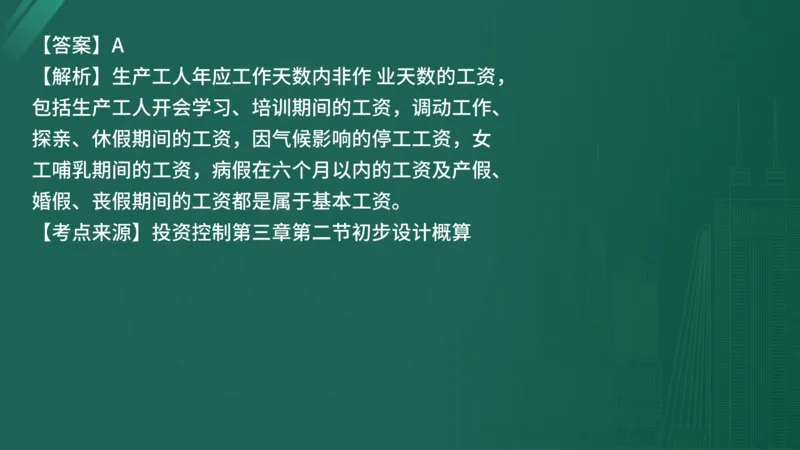 25监理《控制（水利）》经典甄题详解（在线版）_监理工程师_2025监理工程师_2025年监理工程师SVIP_2025年监理水利控制SVIP_03-习题精析✿实战特训✿模考通关_讲义