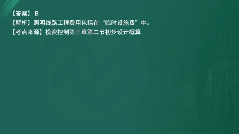 25监理《控制（水利）》经典甄题详解（在线版）_监理工程师_2025监理工程师_2025年监理工程师SVIP_2025年监理水利控制SVIP_03-习题精析✿实战特训✿模考通关_讲义