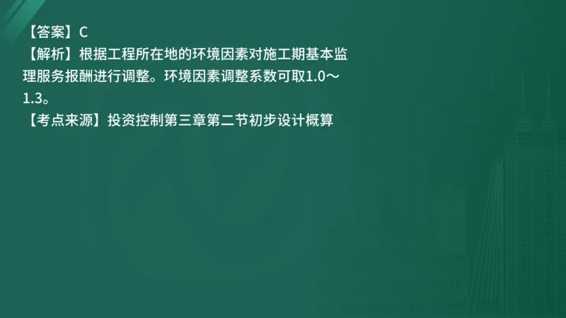 25监理《控制（水利）》经典甄题详解（在线版）_监理工程师_2025监理工程师_2025年监理工程师SVIP_2025年监理水利控制SVIP_03-习题精析✿实战特训✿模考通关_讲义