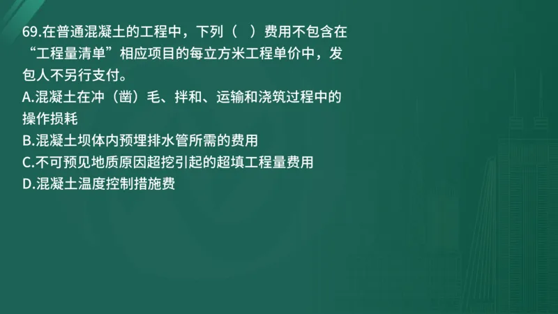 25监理《控制（水利）》经典甄题详解（在线版）_监理工程师_2025监理工程师_2025年监理工程师SVIP_2025年监理水利控制SVIP_03-习题精析✿实战特训✿模考通关_讲义