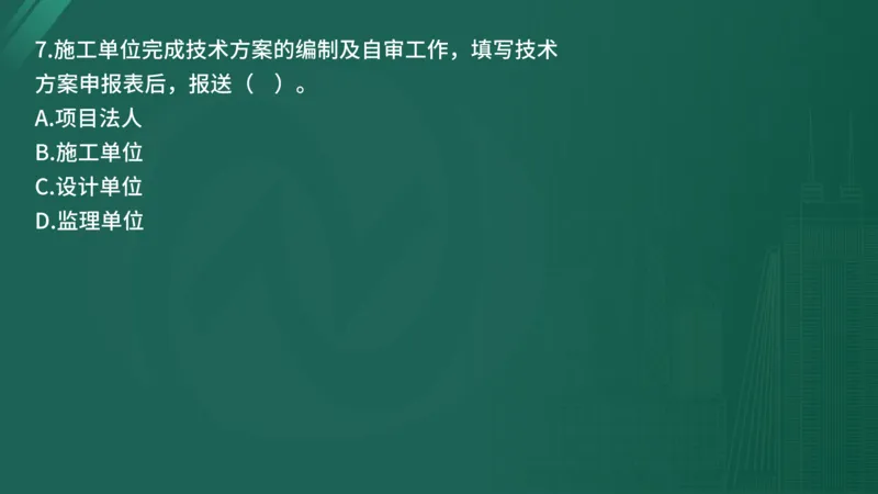 25监理《控制（水利）》经典甄题详解（在线版）_监理工程师_2025监理工程师_2025年监理工程师SVIP_2025年监理水利控制SVIP_03-习题精析✿实战特训✿模考通关_讲义