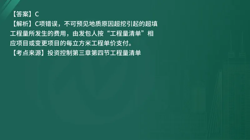 25监理《控制（水利）》经典甄题详解（在线版）_监理工程师_2025监理工程师_2025年监理工程师SVIP_2025年监理水利控制SVIP_03-习题精析✿实战特训✿模考通关_讲义