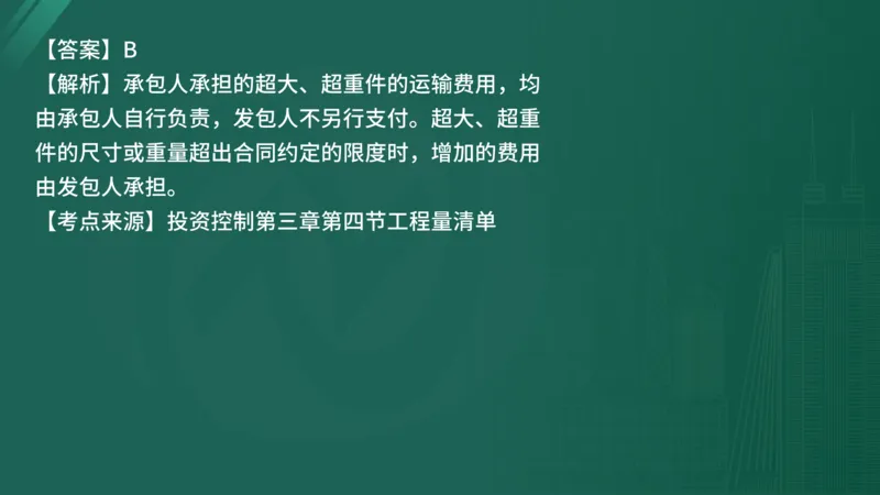 25监理《控制（水利）》经典甄题详解（在线版）_监理工程师_2025监理工程师_2025年监理工程师SVIP_2025年监理水利控制SVIP_03-习题精析✿实战特训✿模考通关_讲义