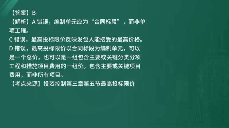 25监理《控制（水利）》经典甄题详解（在线版）_监理工程师_2025监理工程师_2025年监理工程师SVIP_2025年监理水利控制SVIP_03-习题精析✿实战特训✿模考通关_讲义
