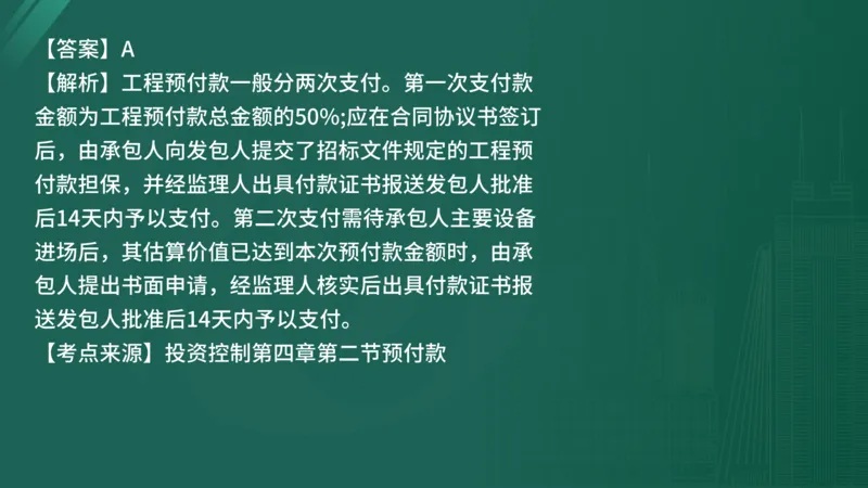 25监理《控制（水利）》经典甄题详解（在线版）_监理工程师_2025监理工程师_2025年监理工程师SVIP_2025年监理水利控制SVIP_03-习题精析✿实战特训✿模考通关_讲义